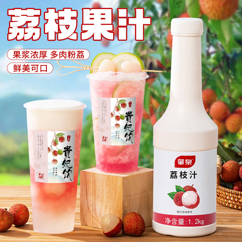 荔枝汁多肉粉荔冰奶鲜果茸浓缩果浆霸气水果茶奶茶店商用果酱原料