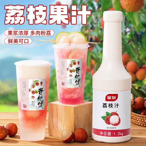 荔枝汁常温方便奶茶店专用