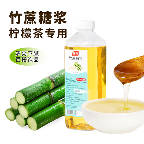 秘制竹蔗糖浆1.2kg柠檬茶专用糖