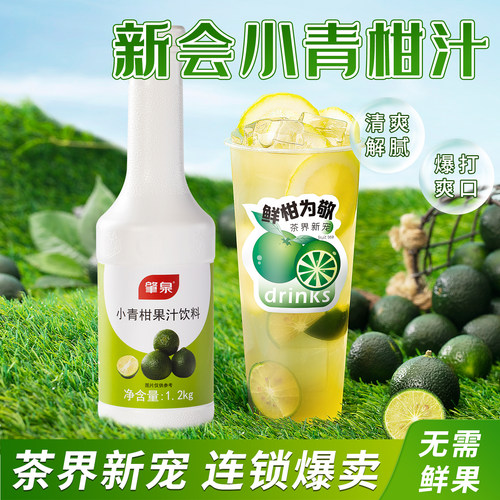 肇泉小青柑浓缩汁奶茶店专用原料