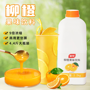 肇泉柳橙汁果味饮料浓缩橙汁原浆满杯霸气橙子原料奶茶店专用商用