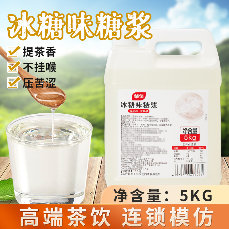 肇泉冰糖浆手打柠檬茶水果茶冰糖风味奶茶店专用原料竹蔗糖浆10斤 咖啡/麦片/冲饮 糖浆 原图主图