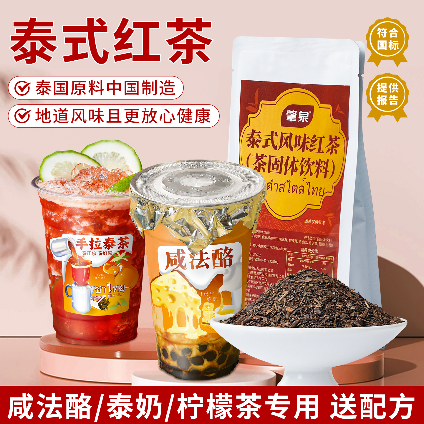泰式红茶国标绿茶手打泰绿柠檬茶东南亚泰国咸法酪奶茶店茶叶原料