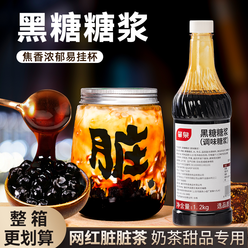 黑糖糖浆脏脏茶奶茶店专用糖浆
