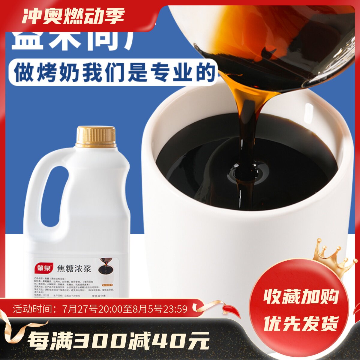 肇泉焦糖浓浆益禾烤奶汁连锁黑糖烤奶糖浆烘焙奶茶店专用原料果糖