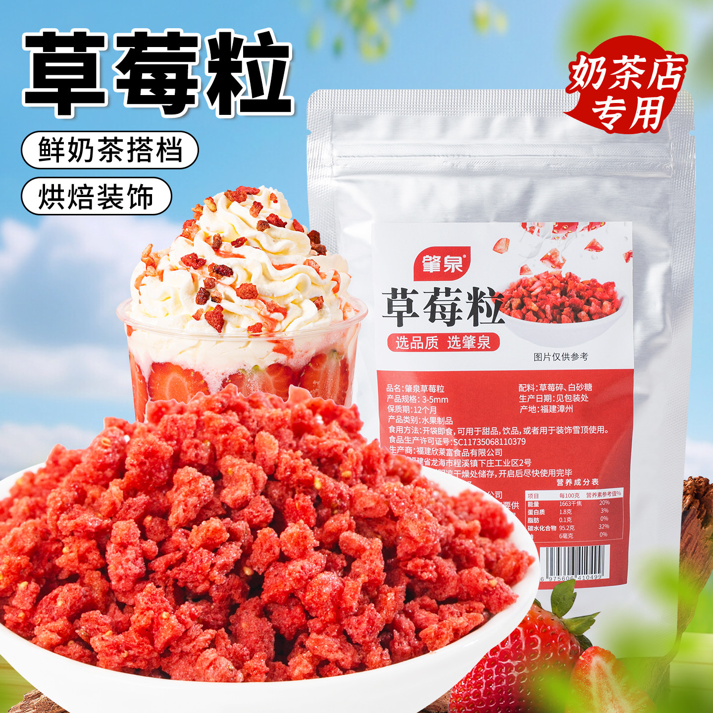 肇泉草莓粒冻干水果粒草莓碎即食雪顶小料奶油装饰奶茶店烘焙原料