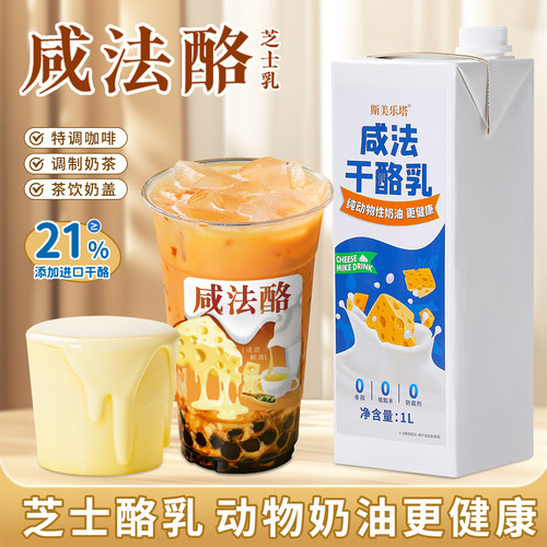 现货咸法酪芝士酪乳奶盖泰奶拿铁