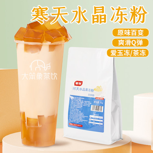 肇泉寒天水晶冻粉果冻奶冻原料