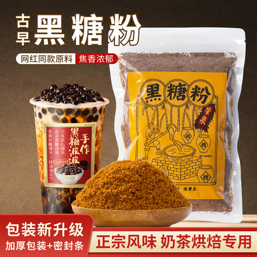 肇泉手作古早黑糖粉珍珠奶茶专用