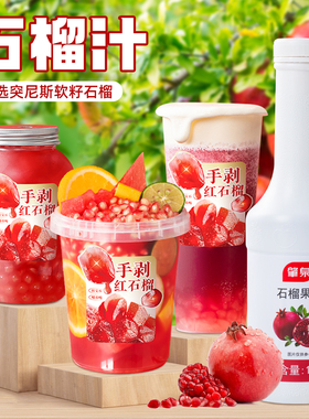 红石榴汁果酱霸气满杯芝士红宝石水果茶饮料浓浆奶茶店专用原料