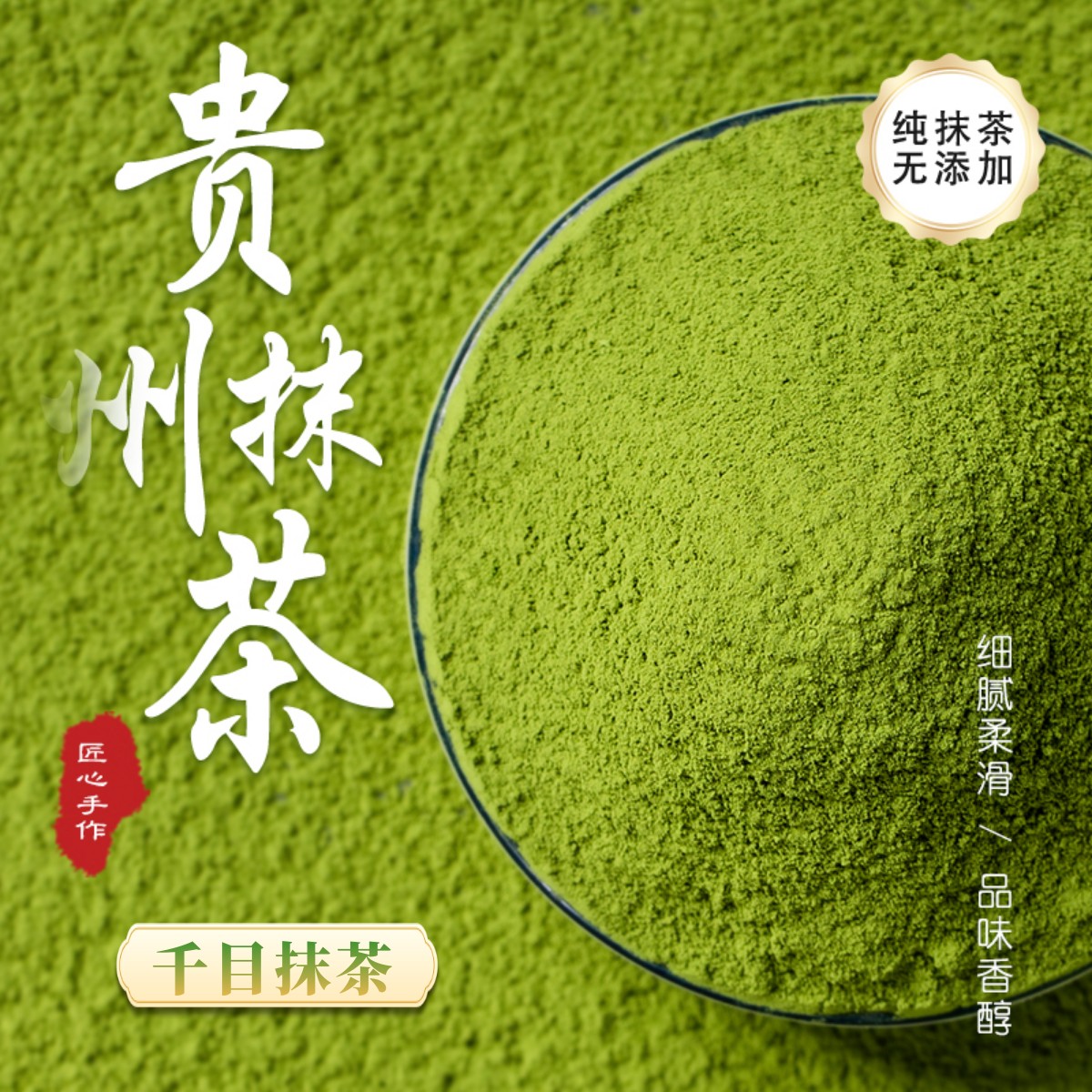 新货肇泉贵州抹茶粉福冈千目纯抹茶粉烘焙蛋糕宇治奶茶店专用拿铁