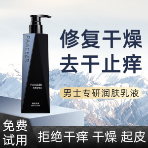男士专用身体乳补水保湿皮肤干燥止痒秋冬防干裂滋润肤露持久留香