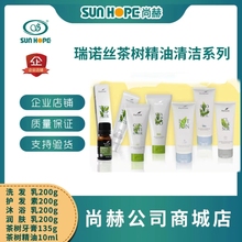 尚赫瑞诺丝茶树精油系列润肤乳洗发护发沐浴蓬松温和套装男女通用