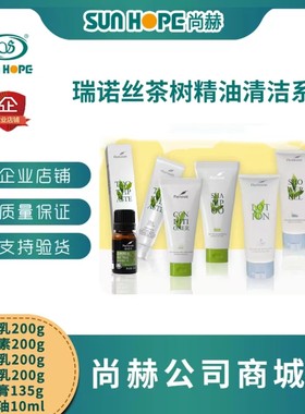 尚赫瑞诺丝茶树精油洗发润肤乳