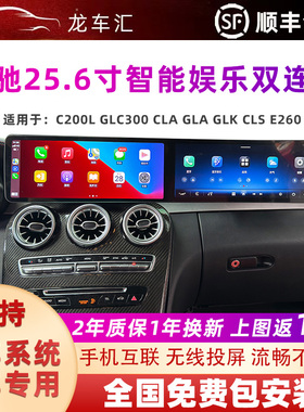 适用奔驰CLA GLA GLK C200LGLC300 CLS E260中控主副娱乐互动大屏