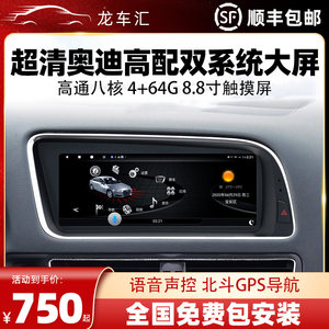 适用奥迪q5 a4l A5中控大屏全景一体机导航改装倒车影像carplay