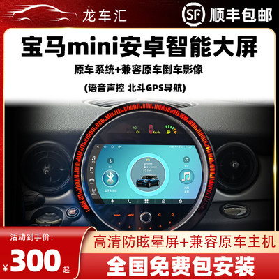 YMAX宝马mini无线Carplay大屏
