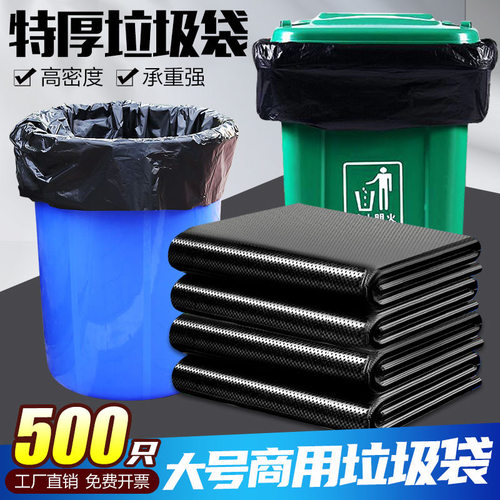 物业垃圾袋商用大号加厚黑色