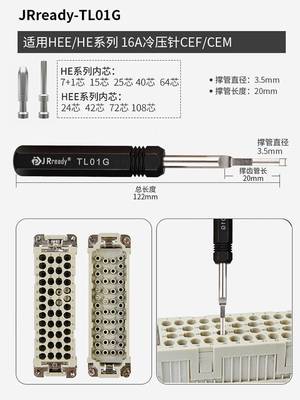 TL01G退针器哈丁唯恩TE风力发电HEE16A冷压针取送工具09990000319