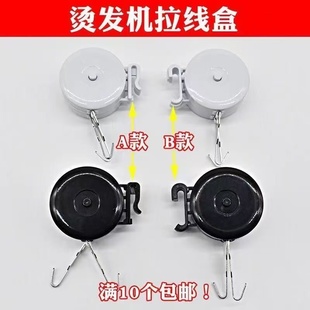 烫发机挂钩拉线盒热烫机器配件数码烫发机理发店热烫机挂钩拉线盒