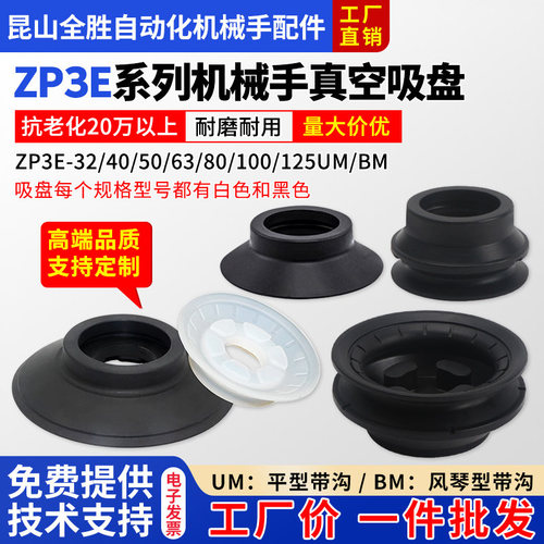 ZPЗE系列真空吸盘重载型