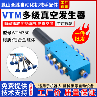 VTM350节能多级真空发生器集成式吸盘大流量大吸力高负压静音节能