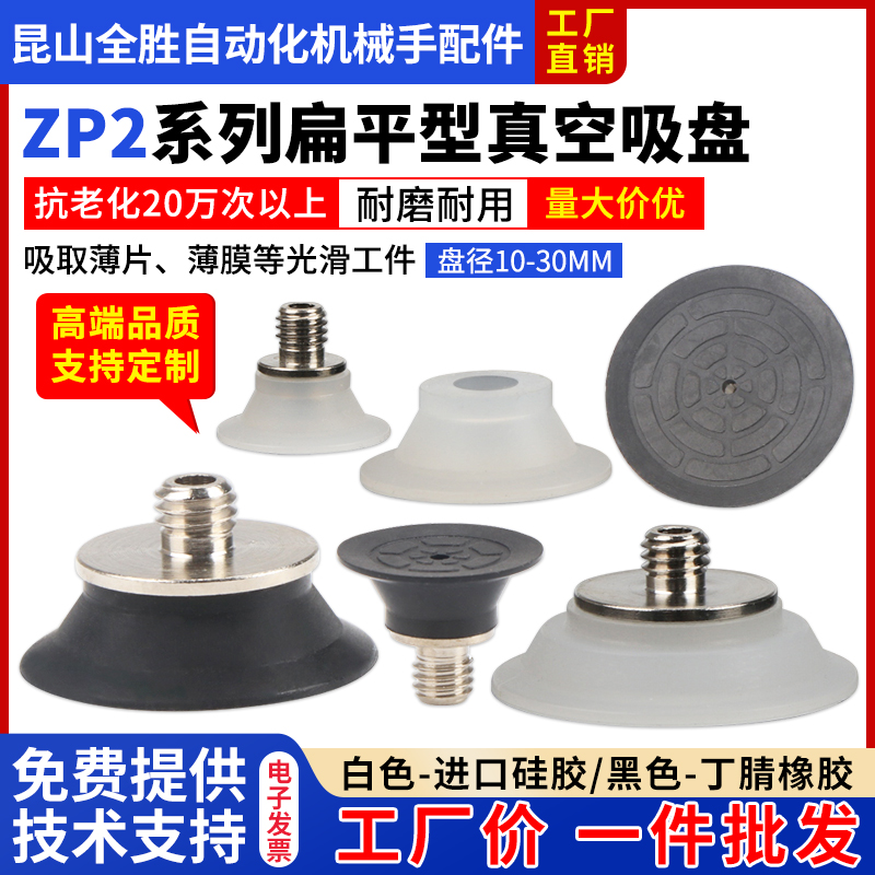 机械手真空吸盘ZP2扁平型可定制