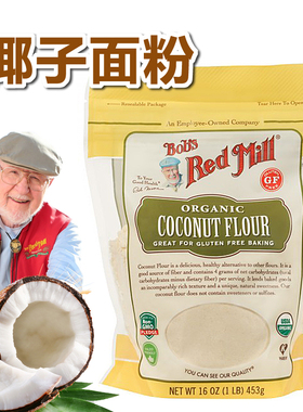现货Bob's Red Mill红磨坊高纤椰子粉生酮粉无麸质coconut flour