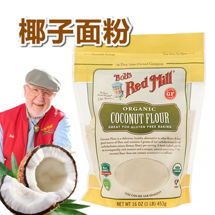 Red Mill红磨坊高纤椰子粉生酮粉无麸质coconut 现货Bob flour