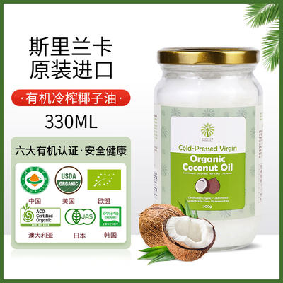 现货斯里兰卡有机初榨椰子油生酮食用护肤护发Coconut Oil 330ml