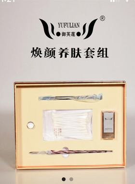 【专柜正品】御芙莲焕颜美肤套组小疗雀斑提取液美容院同款单件套