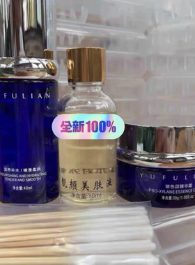 【专柜正品】御芙莲修护波色因精华液精华霜美肤液三件套美容院同