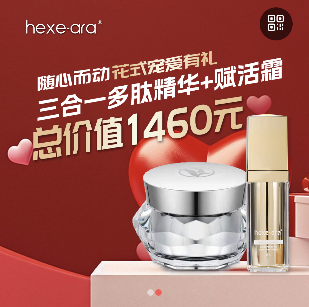【专柜正品】新品特惠赫艾拉三合一多肽精华液赋活霜组合抗衰老