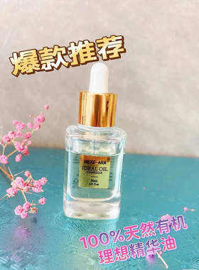 【国庆特惠】正品赫艾拉理想精油山茶花籽油胶原蛋白种植保湿滋润