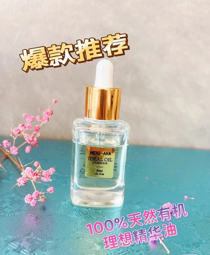 双十二特惠正品赫艾拉理想精油山茶花籽油胶原蛋白种植保湿滋润