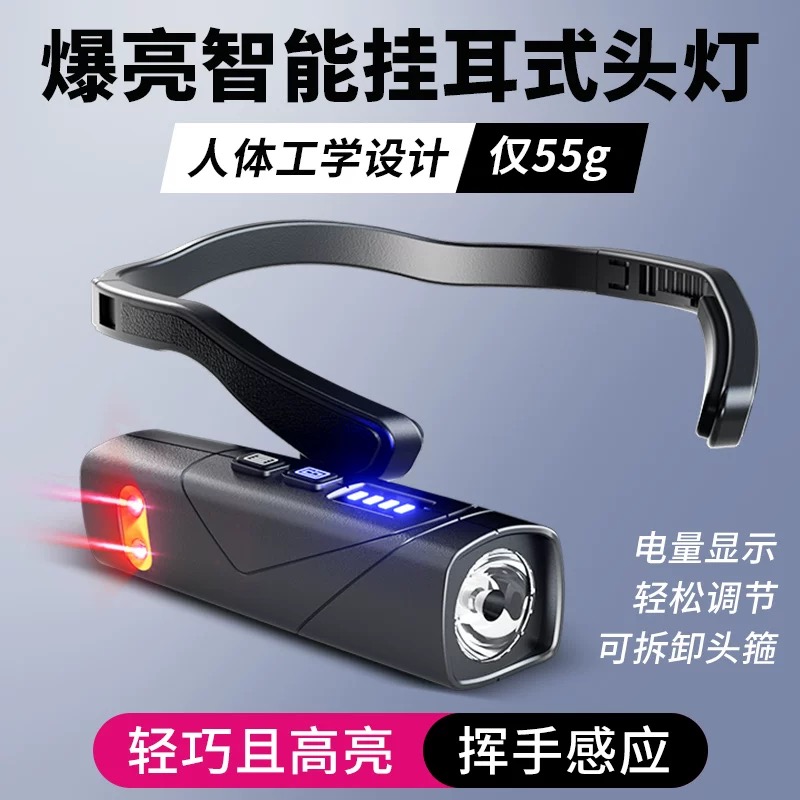 户外头戴式充电感应挂耳式手电筒