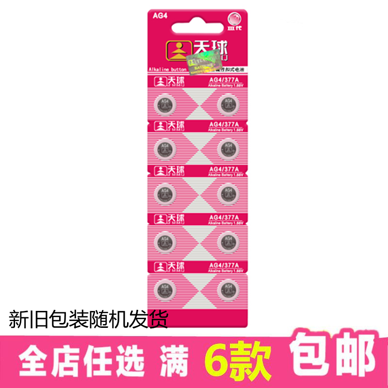 天球纽扣电子电池AG4/LR626/377A/SR626SW/177适用于手表电子表