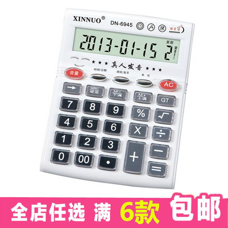 【正品】信诺DN-6945商务办公 12位语音电子计算器 透明键 包邮