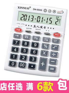 【正品】信诺DN-6945商务办公 12位语音电子计算器 透明键 包邮