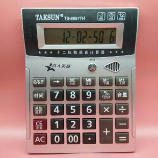 德信8857TH带验钞计算器12位真人发音语音机大屏显示计算器 包邮