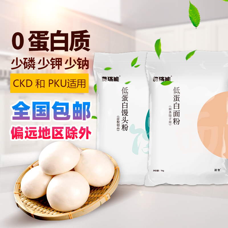费瑞能低蛋白小麦淀粉馒头粉