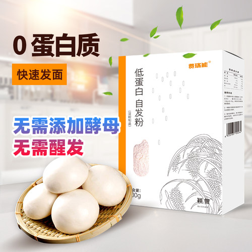 费瑞能低蛋白自发粉馒头包子
