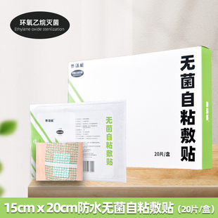 费瑞能防水型无菌自粘敷贴