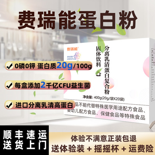 0磷0钾费瑞能透析营养粉益生菌