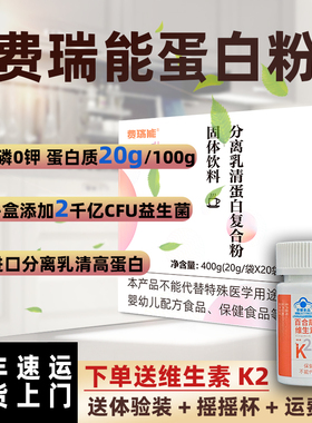 爱肾网 费瑞能透析0磷0钾分离乳清蛋白复合粉能量营养补充