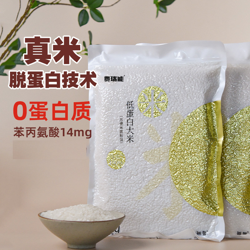 颖智低蛋白脱蛋白大米真粒米