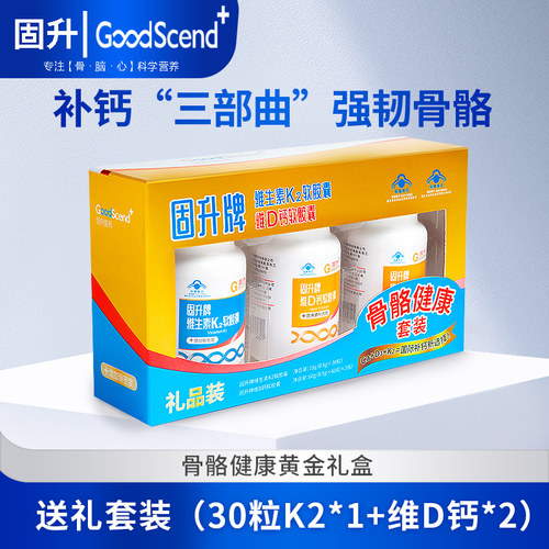 固升MK-7维生素K2骨骼健康