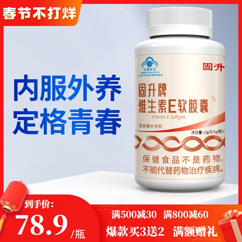【品牌新享】固升維生素E軟膠囊100粒維e外塗臉部油ve維生素E在類目 保健食品/膳食營養補充食品, 普通膳食營養食品, 維生素/礦物質/鈣鐵鋅硒, 維生素C中 - 來自Buy2taobao.com提供專業的淘寶代購服務