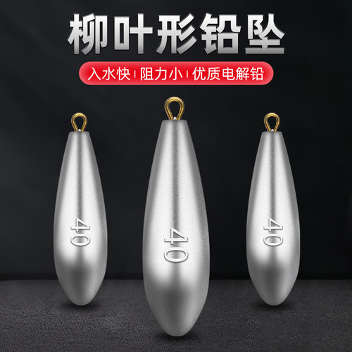 钓鱼铅坠水滴带环远投抛竿柳叶型