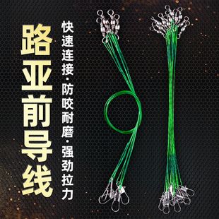 路亚前导线碳线成品套装防咬线海钓钢丝子线线组路亚竿专用连接线